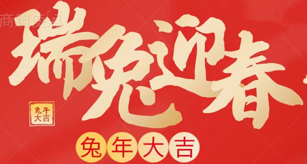 陕西宜路行餐饮管理有限公司恭祝您新春快乐！