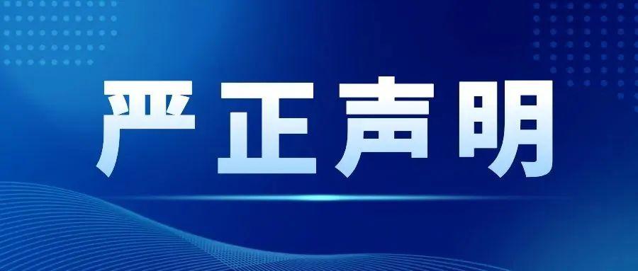 陕西宜路行餐饮管理有限公司 关于餐服人员招聘的严正声明